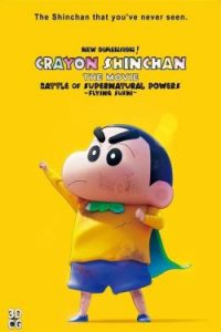 New Dimension! Crayon Shinchan the Movie: Battle of Supernatural Powers ~Flying Sushi~